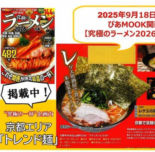 本格ラーメンが大人気!