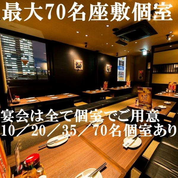 A tatami room with a fluffy sofa ♪ It can be used like a private room for 2 to a maximum of 74 people ◎ It is [Murasaki] that can handle banquets from a small number of people to a large number of people ♪