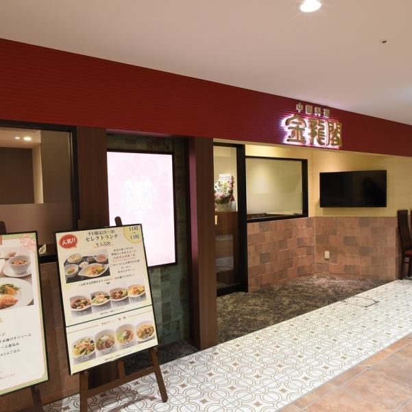 【◆在完全私密的包间内尽享中国美食精髓】您可以在可容纳多达 16 人的完全私密的包间内，尽情享用正宗的中国美食。与亲朋好友共度美好时光，品尝美味的中国佳肴。我们将以周到细致的服务为您打造特别的体验，让您度过一段难忘的时光！