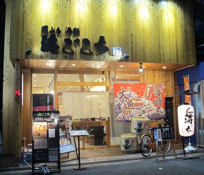 あびこ駅から徒歩５分と好立地♪大きな旗が目印です。皆様お誘い合わせの上是非ご利用下さい。また、お一人様も大歓迎ですので、お仕事帰りやお買い物帰りにも、ごゆっくりお過ごし下さい。