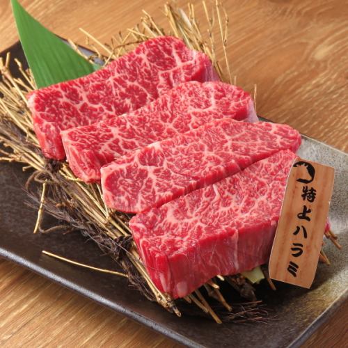和牛特上ハラミ 塩