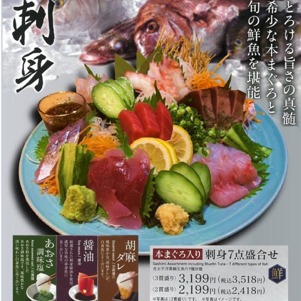 【希少本鮪入り】刺身7点盛り合わせ（二貫／三貫盛り合わせ）