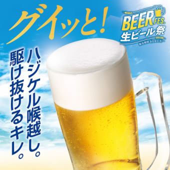 生ビール 中ジョッキ