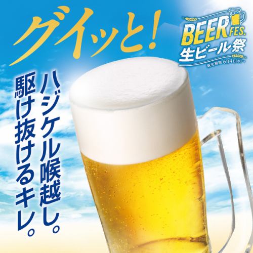生ビール 中ジョッキ
