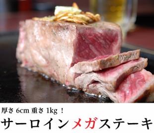 暑さ6cm・重さ1kg！サーロインメガステーキ