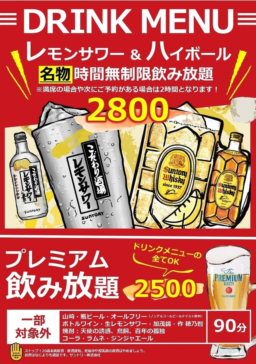 名物レモンサワー＆ハイボールの時間無制限飲み放題がおすすめ♪