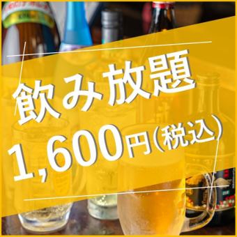 【プレミアム】プレモル含む90分飲み放題1600円（税込）