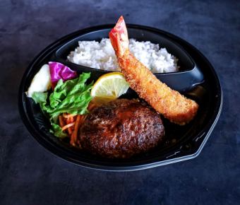 大海老フライ＆黒毛和牛手ごねハンバーグ弁当