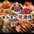 大衆ホルモン焼酒場　浅草焼肉125
