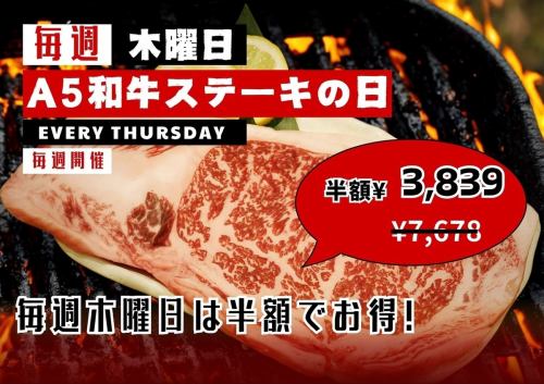 A5和牛ステーキが半額♪