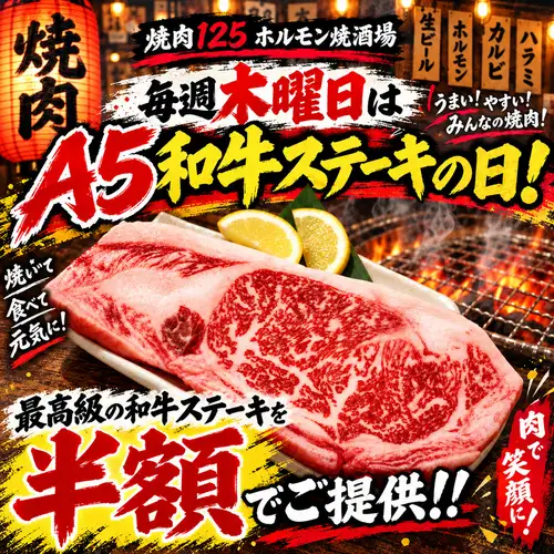 每周四A5和牛半价!