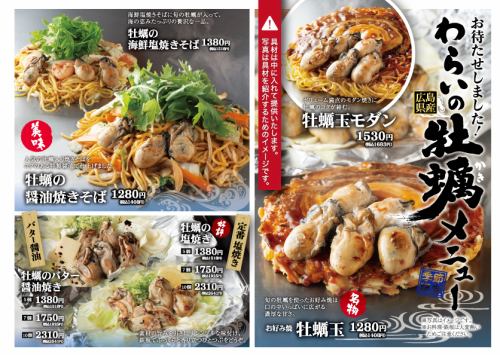 Sorry to have kept you waiting! Warai's oyster menu!