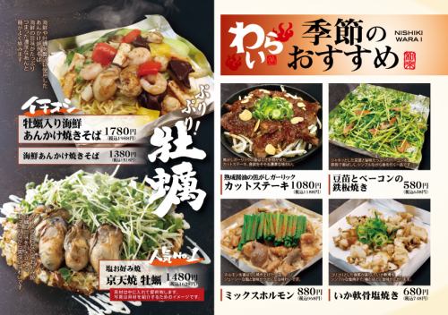 《季節のおすすめ》ぷりぷり！牡蠣など♪