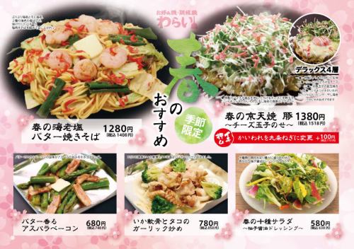 《季節限定・春のおすすめ》旬の野菜や海鮮を使用した料理♪