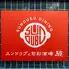 スンドゥブと旬彩酒場駿