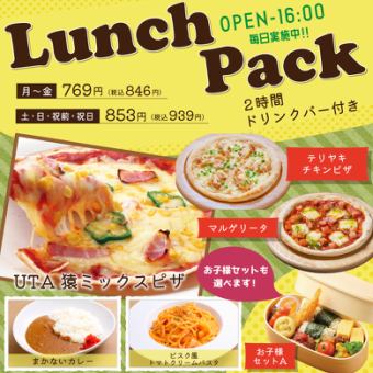 ランチパック≪2時間*ドリンクバー＆ランチ付き・11時から16時限定！毎日実施中！≫月～金846円