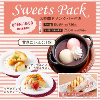 Sweets Pack ≪2 hours + drink bar and sweets included, limited to 11:00 to 16:00! Available every day≫ 736 yen from Monday to Friday