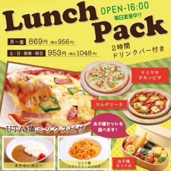 ランチパック≪2時間*ドリンクバー＆ランチ付き・11時から16時限定！毎日実施中！≫月～金956円