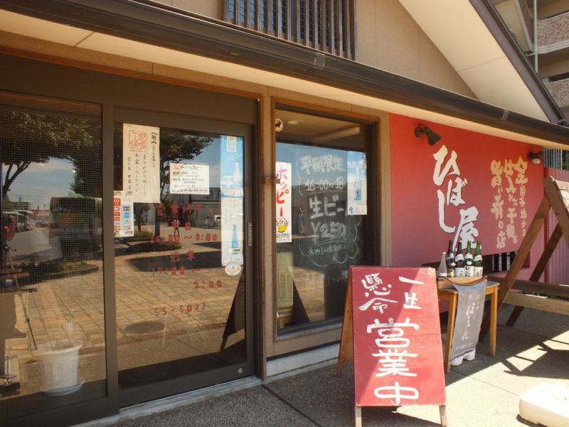 One minute walk from Kimitsu station south exit! It is also near the station so it is perfect for sac drinking on the way home from work. ◎ Because the bus stop is in front of the bus stop, you can enjoy it slowly even from guests coming from a distance! A big sign is a landmark!