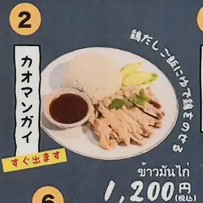 カオマンガイ