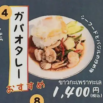 ガパオタレー