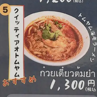 クイッティアオトムヤム