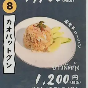 カオパットグン