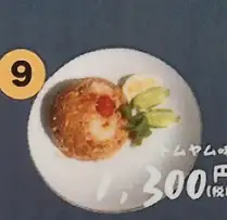 カオパットグン  トムヤム味