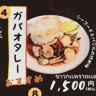 ガパオタレー
