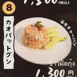 カオパットグン