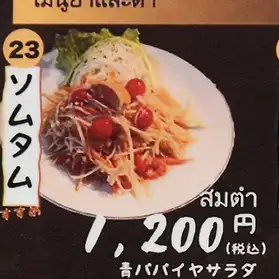 ソムタム