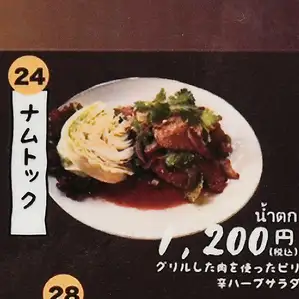 ナムトック