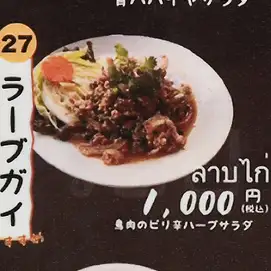 ラープガイ
