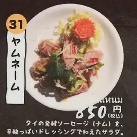 ヤムネーム
