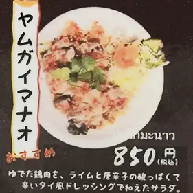 ヤムガイマナオ