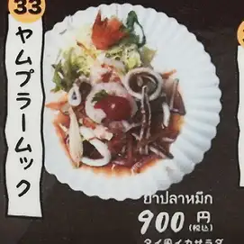 ヤムプラームック