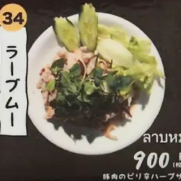 ラープムー