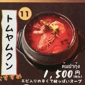 トムヤムクン