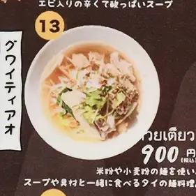 グワイティアオ