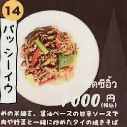 パッシーイウ