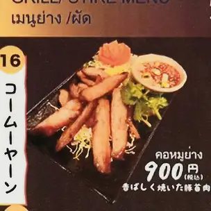 コームーヤーン