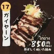 ガイヤーン