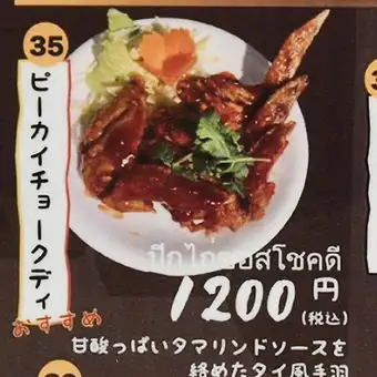 ピーカイチョークディ