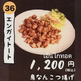 エンガイトート