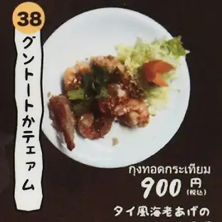 グントートガテェアム