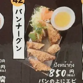 パンナーグン