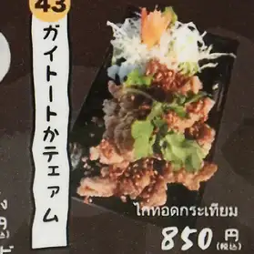 ガイトートガテェアム