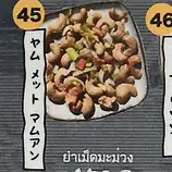 ヤム　メット　マムアン