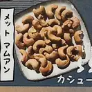 メット　マムアン