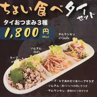 ちょい食べタイセット